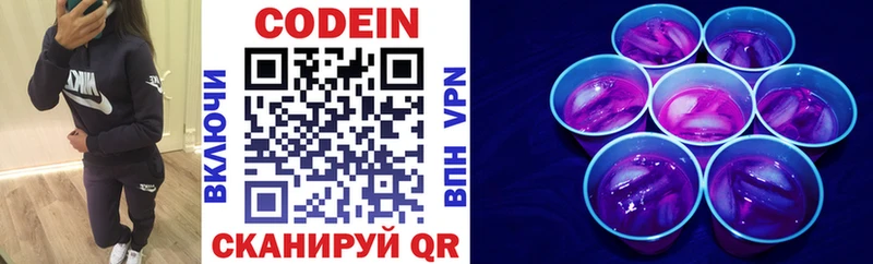 наркошоп  Полярные Зори  Codein напиток Lean (лин) 